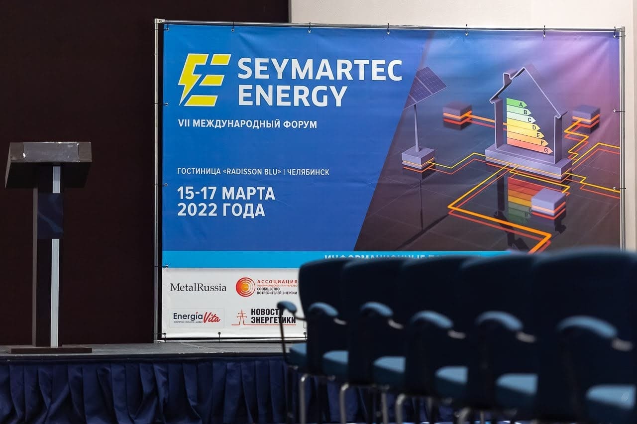 EKRA at Seymartec Energy Forum