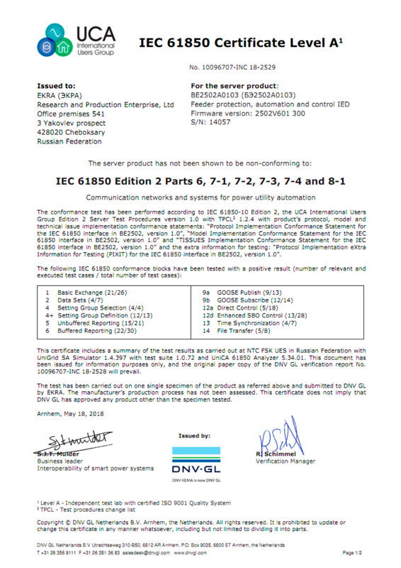 Терминалы БЭ2704 и БЭ2502 сертифицированы на соответствие второй редакции IEC 61850