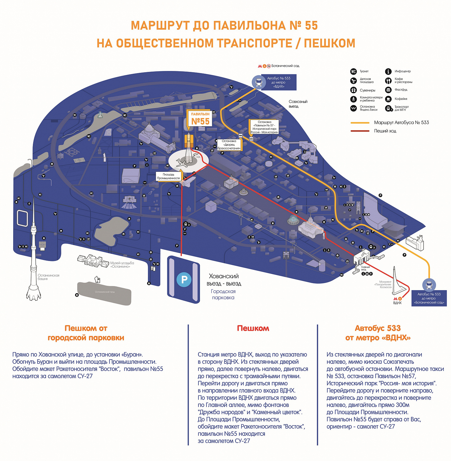 Карта вднх павильон 55